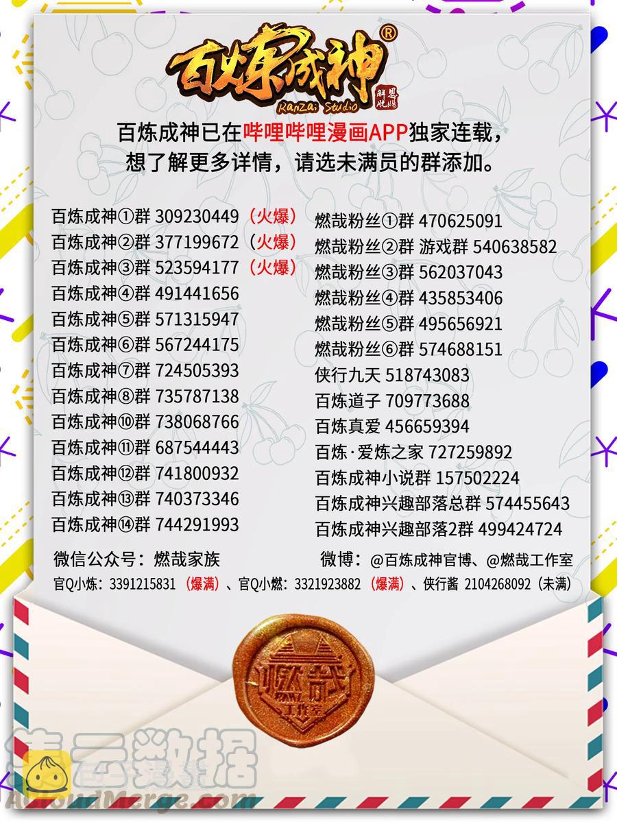 百炼成神韩漫全集-第771话 群威群胆无删减无遮挡章节图片 