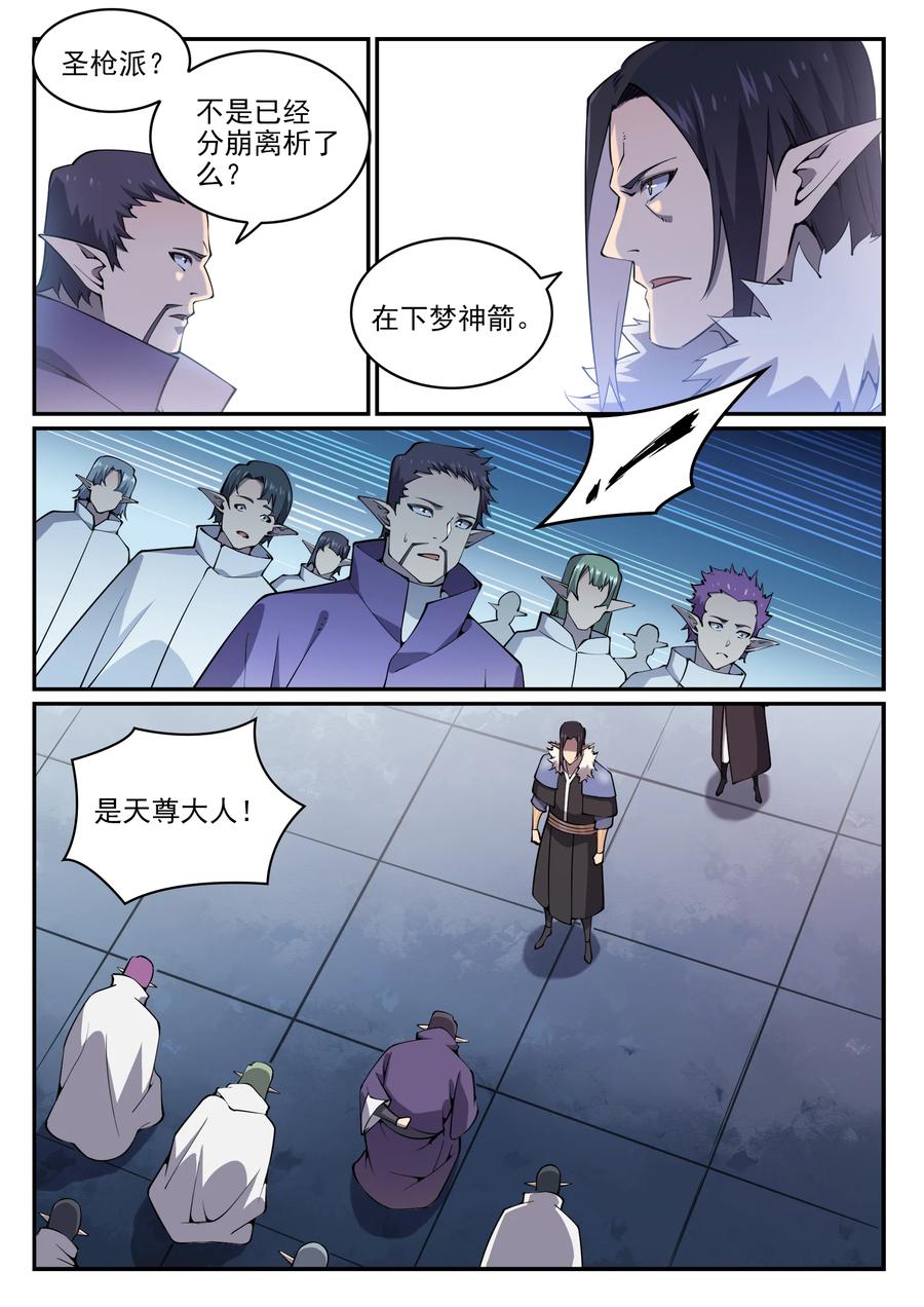 百炼成神韩漫全集-第771话 群威群胆无删减无遮挡章节图片 