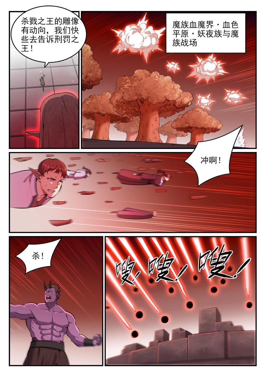 百炼成神韩漫全集-第771话 群威群胆无删减无遮挡章节图片 