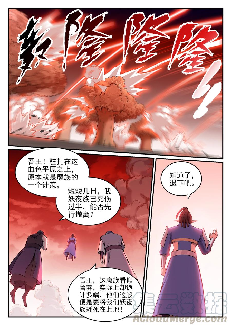 百炼成神韩漫全集-第771话 群威群胆无删减无遮挡章节图片 