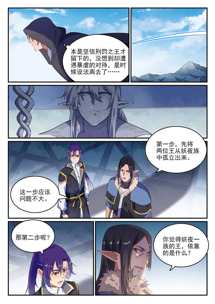 百炼成神韩漫全集-第772话 大千重剑无删减无遮挡章节图片 