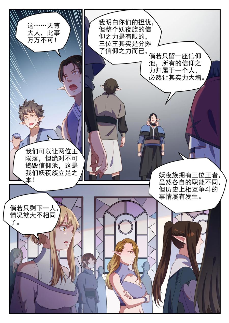 百炼成神韩漫全集-第772话 大千重剑无删减无遮挡章节图片 