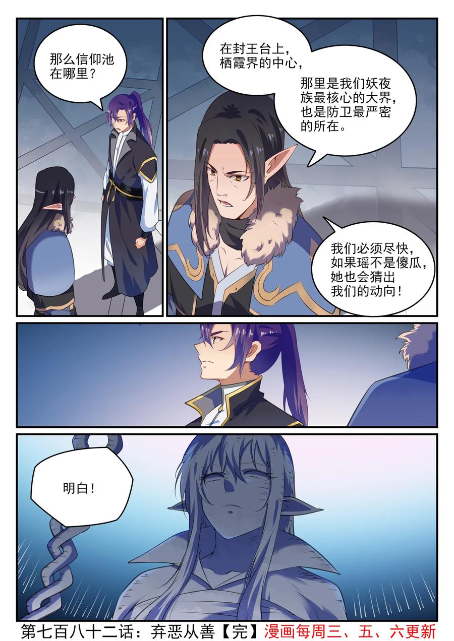 百炼成神韩漫全集-第772话 大千重剑无删减无遮挡章节图片 