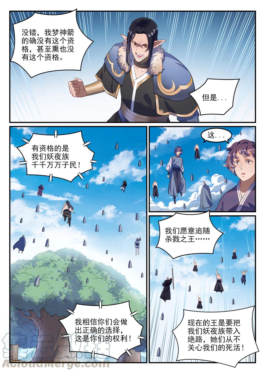 百炼成神韩漫全集-第772话 大千重剑无删减无遮挡章节图片 