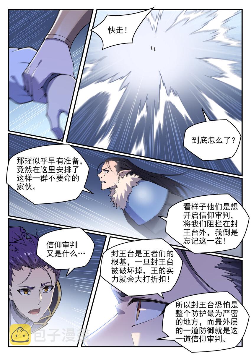 百炼成神韩漫全集-第773话 疾风劲草无删减无遮挡章节图片 