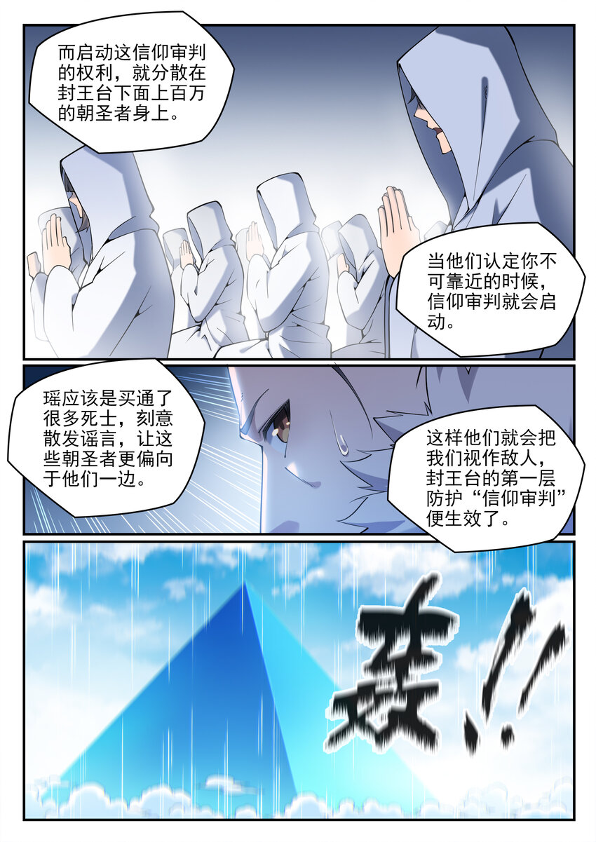 百炼成神韩漫全集-第773话 疾风劲草无删减无遮挡章节图片 