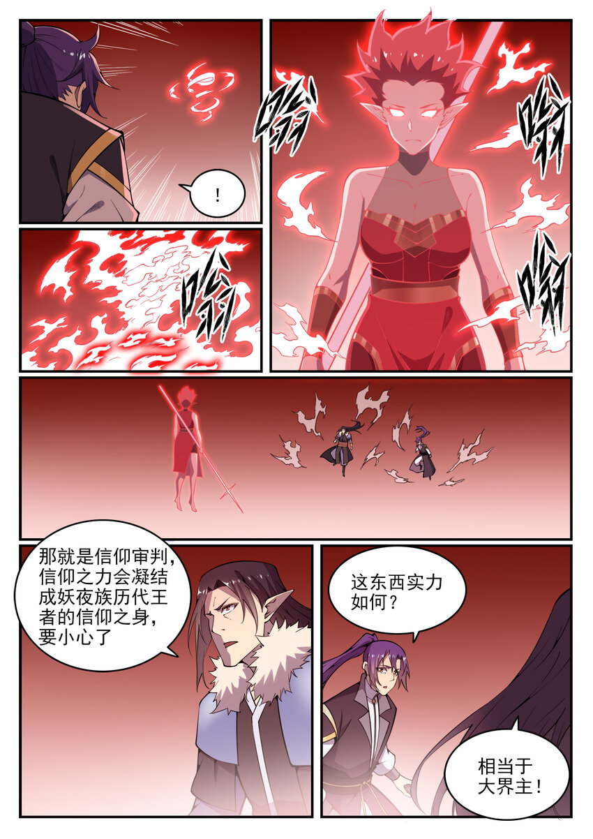百炼成神韩漫全集-第773话 疾风劲草无删减无遮挡章节图片 