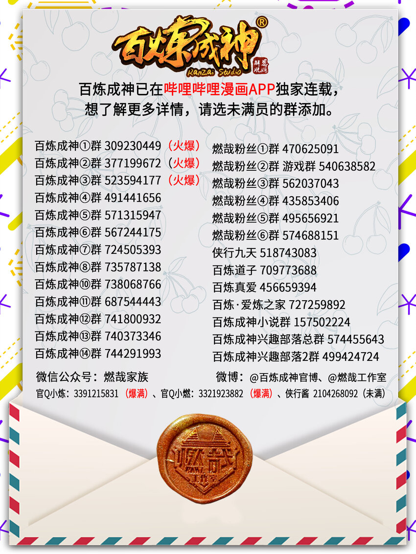百炼成神韩漫全集-第773话 疾风劲草无删减无遮挡章节图片 
