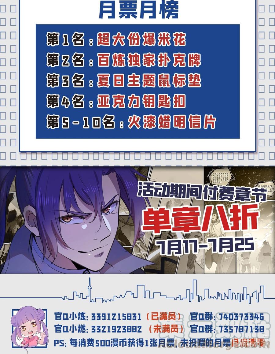 百炼成神韩漫全集-第773话 疾风劲草无删减无遮挡章节图片 