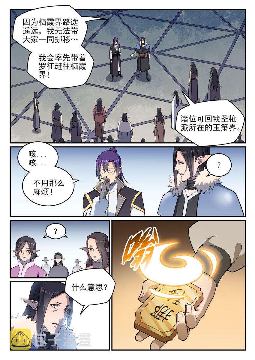百炼成神韩漫全集-第773话 疾风劲草无删减无遮挡章节图片 