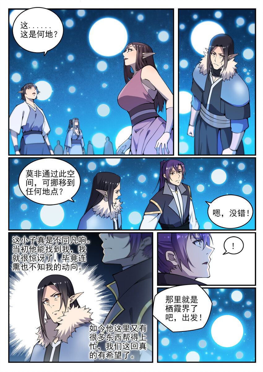 百炼成神韩漫全集-第773话 疾风劲草无删减无遮挡章节图片 