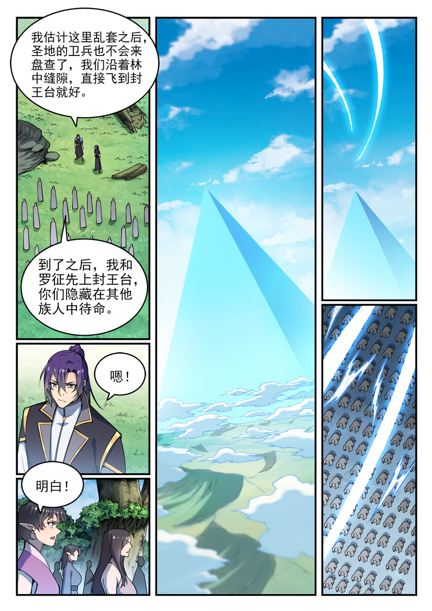 百炼成神韩漫全集-第773话 疾风劲草无删减无遮挡章节图片 