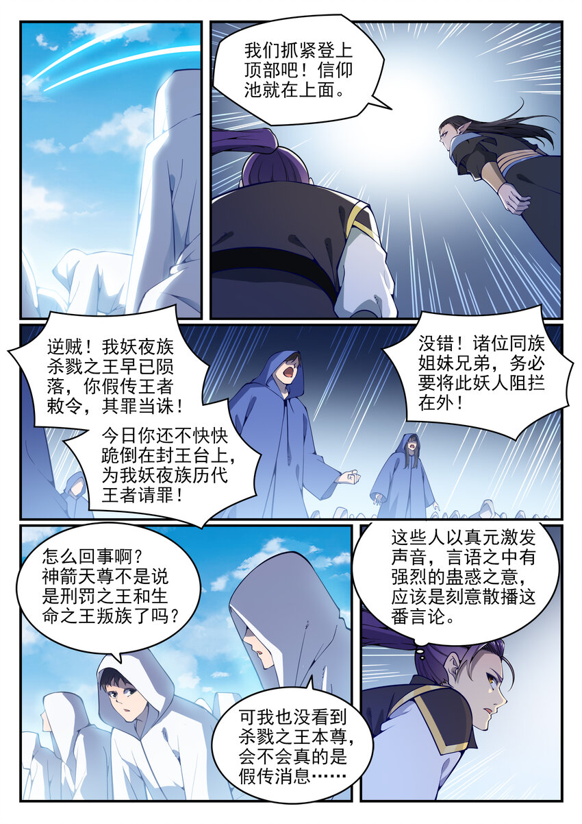 百炼成神韩漫全集-第773话 疾风劲草无删减无遮挡章节图片 