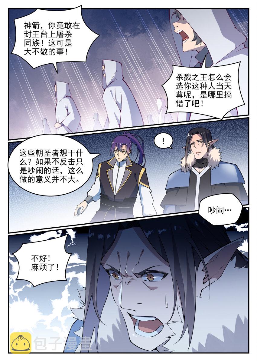 百炼成神韩漫全集-第773话 疾风劲草无删减无遮挡章节图片 