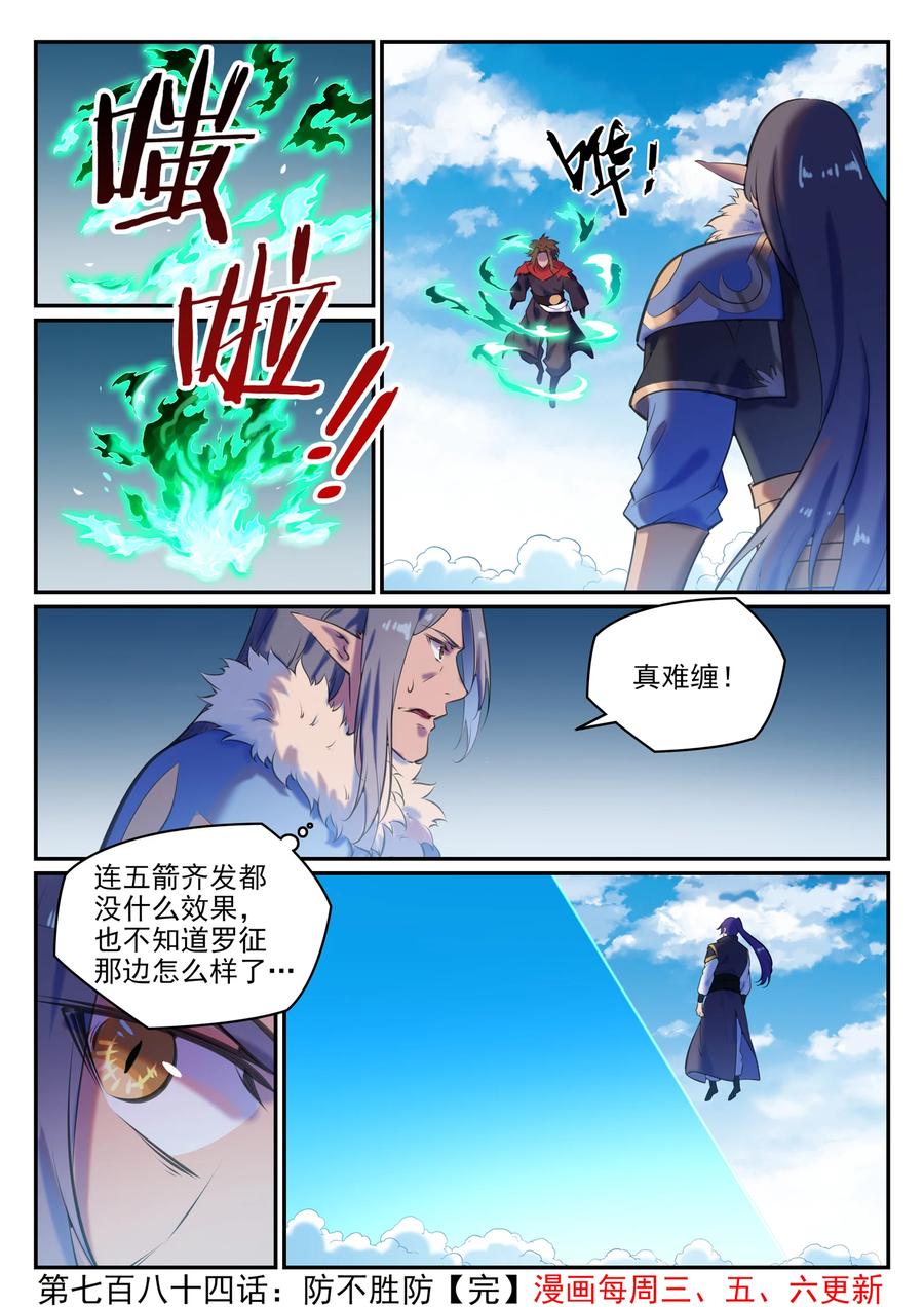 百炼成神韩漫全集-第774话 大衍莲华无删减无遮挡章节图片 