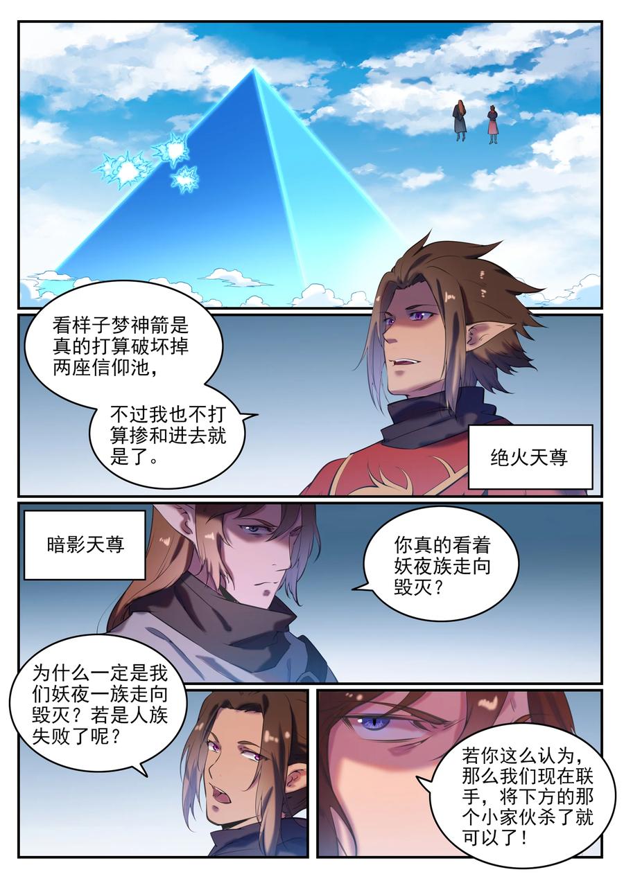 百炼成神韩漫全集-第774话 大衍莲华无删减无遮挡章节图片 
