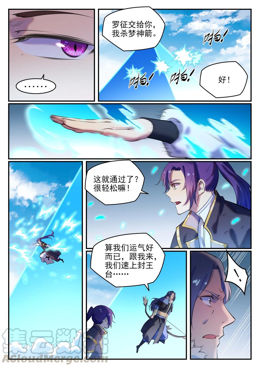 百炼成神韩漫全集-第774话 大衍莲华无删减无遮挡章节图片 