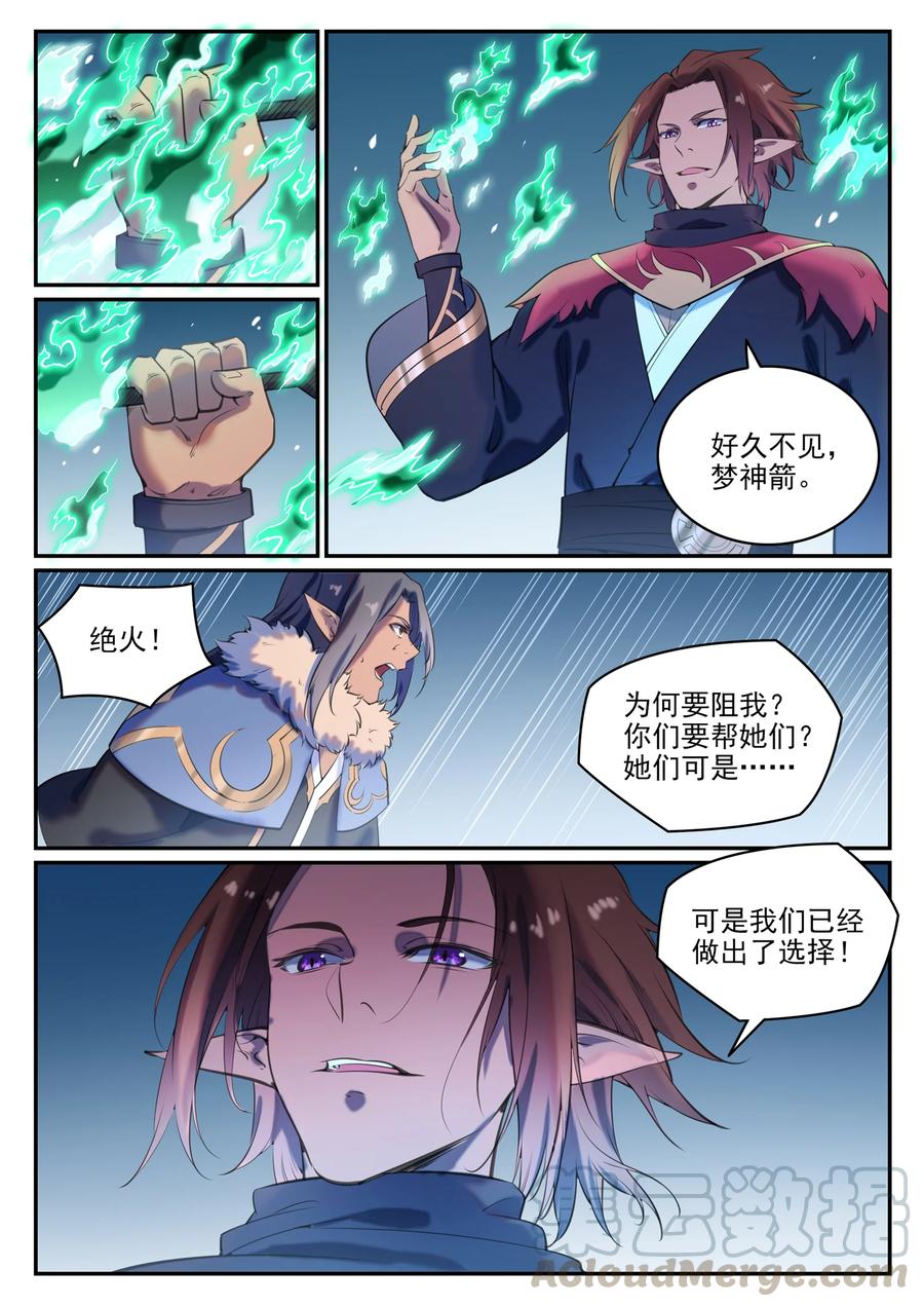百炼成神韩漫全集-第774话 大衍莲华无删减无遮挡章节图片 