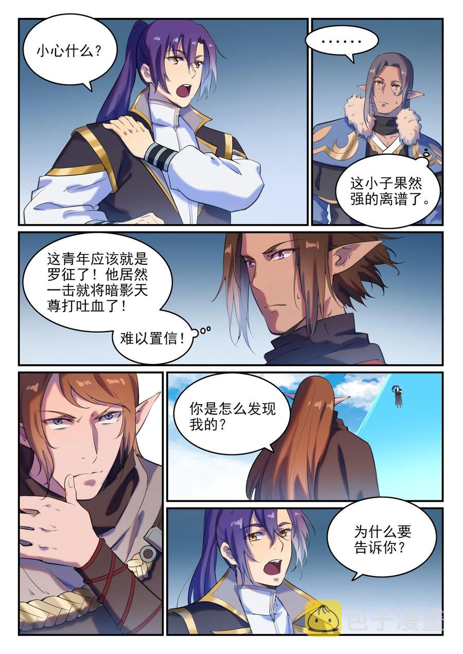 百炼成神韩漫全集-第774话 大衍莲华无删减无遮挡章节图片 