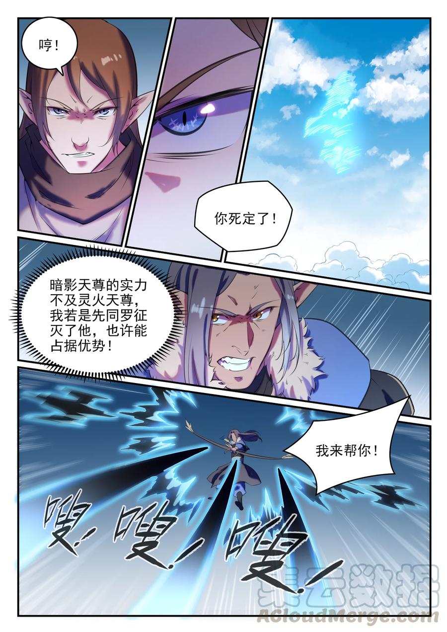 百炼成神韩漫全集-第774话 大衍莲华无删减无遮挡章节图片 