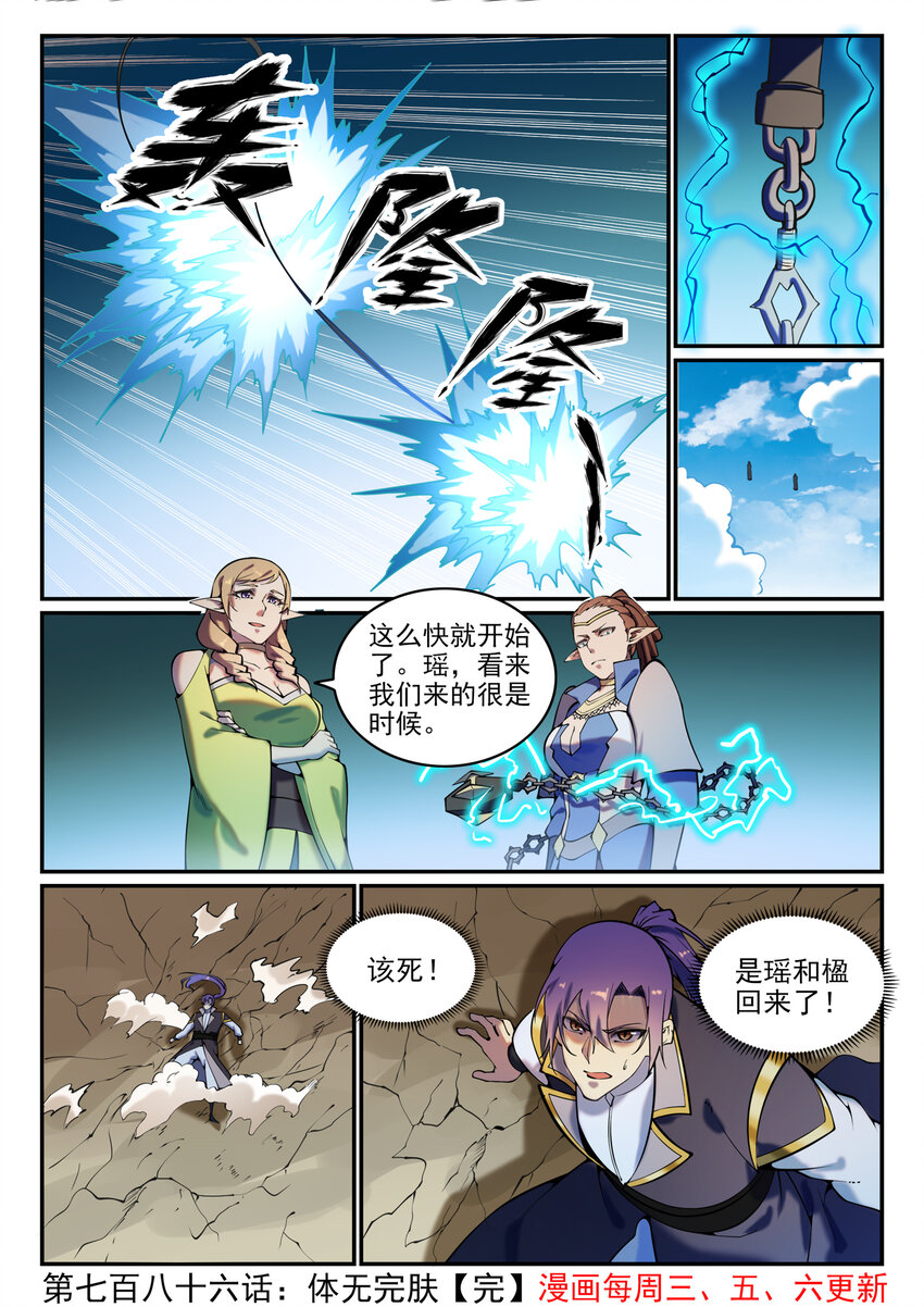 百炼成神韩漫全集-第776话 声东击西无删减无遮挡章节图片 
