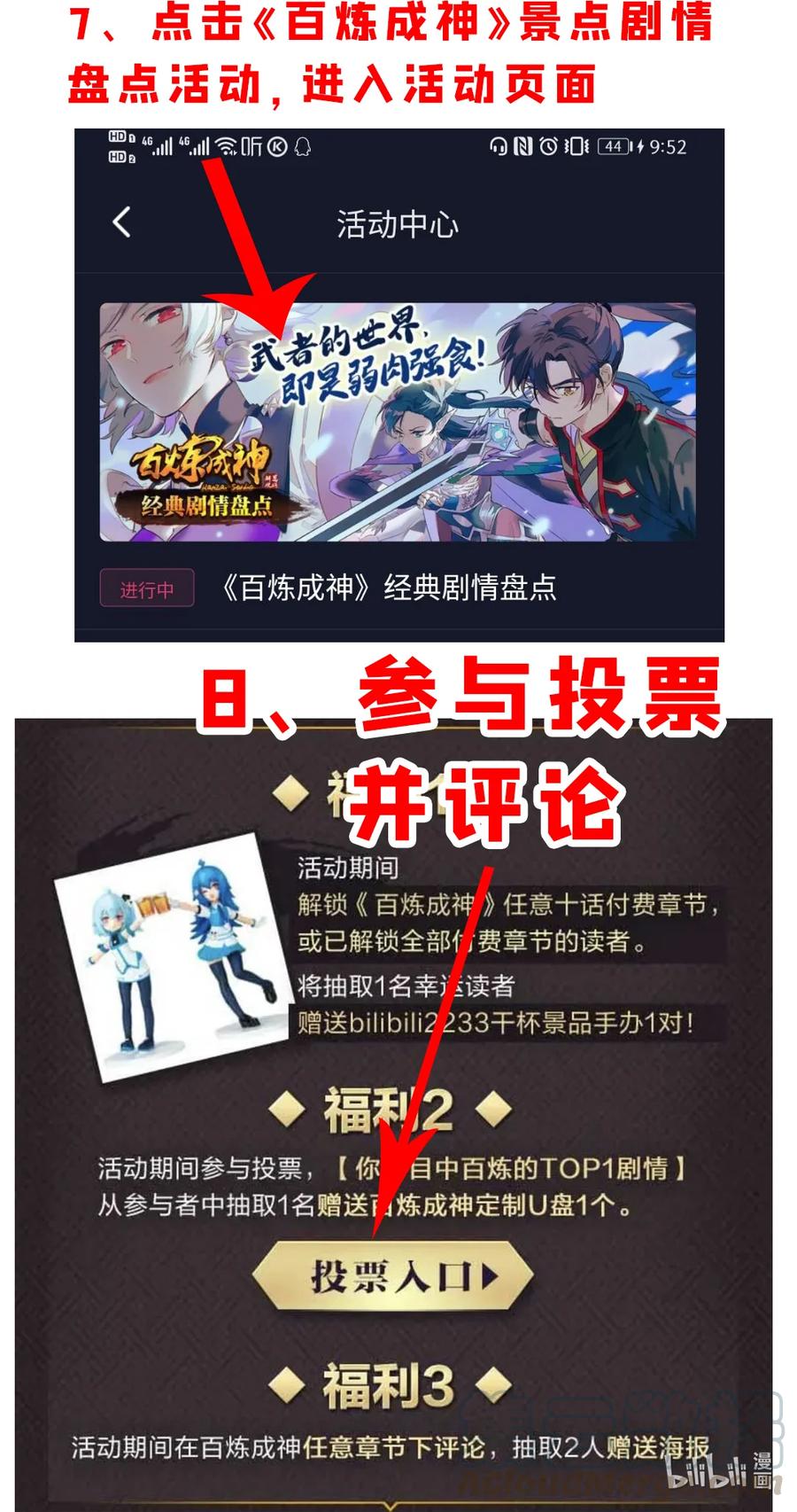 百炼成神韩漫全集-第776话 声东击西无删减无遮挡章节图片 