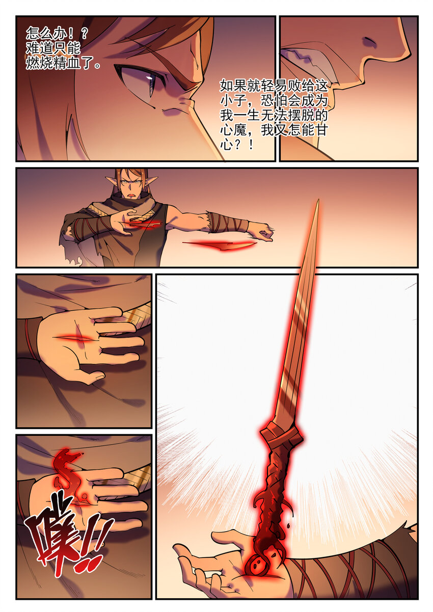 百炼成神韩漫全集-第776话 声东击西无删减无遮挡章节图片 