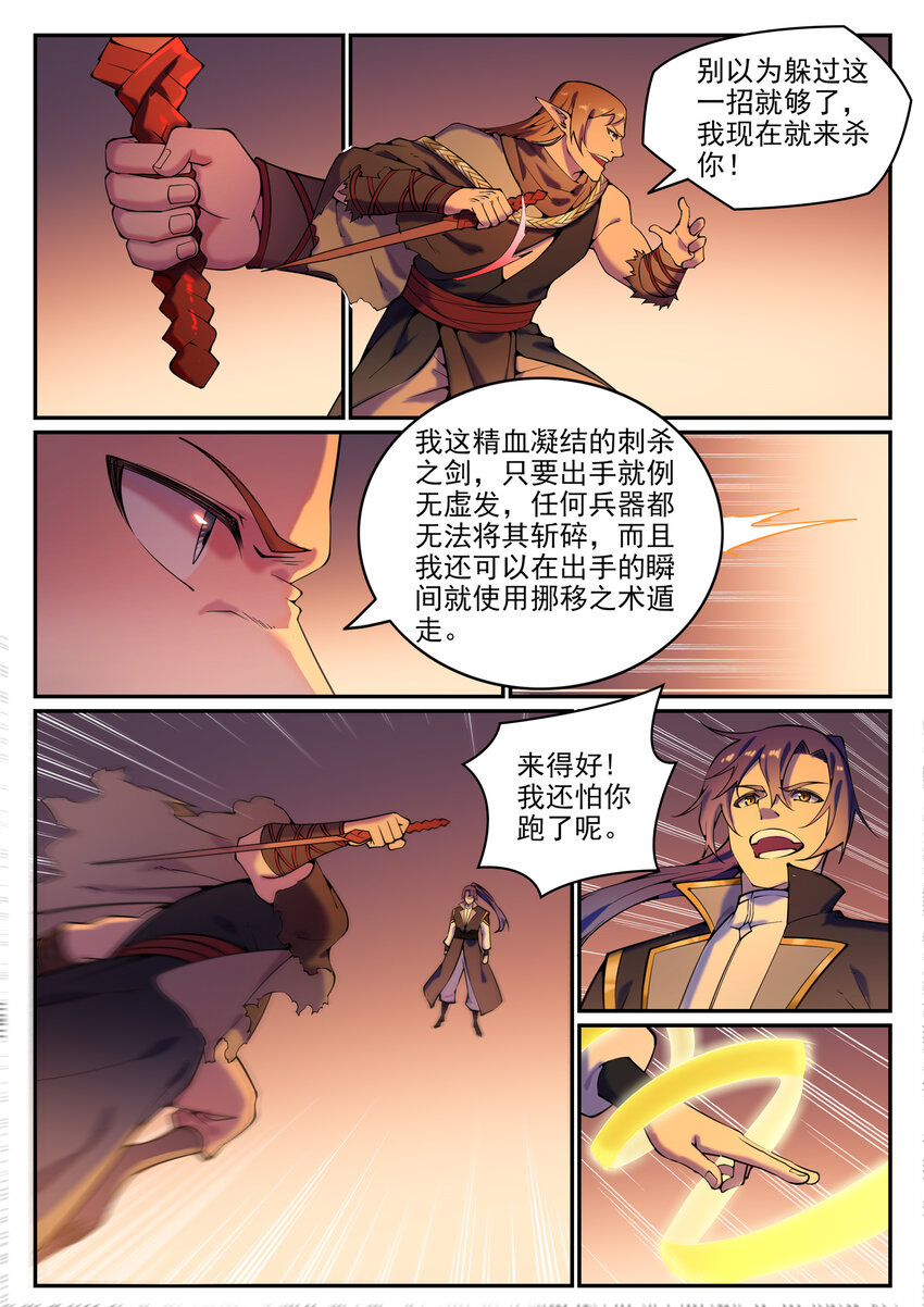 百炼成神韩漫全集-第776话 声东击西无删减无遮挡章节图片 