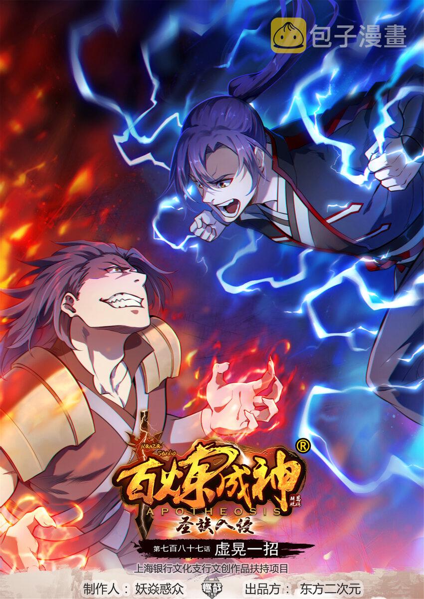 百炼成神韩漫全集-第777话 记忆扩散无删减无遮挡章节图片 