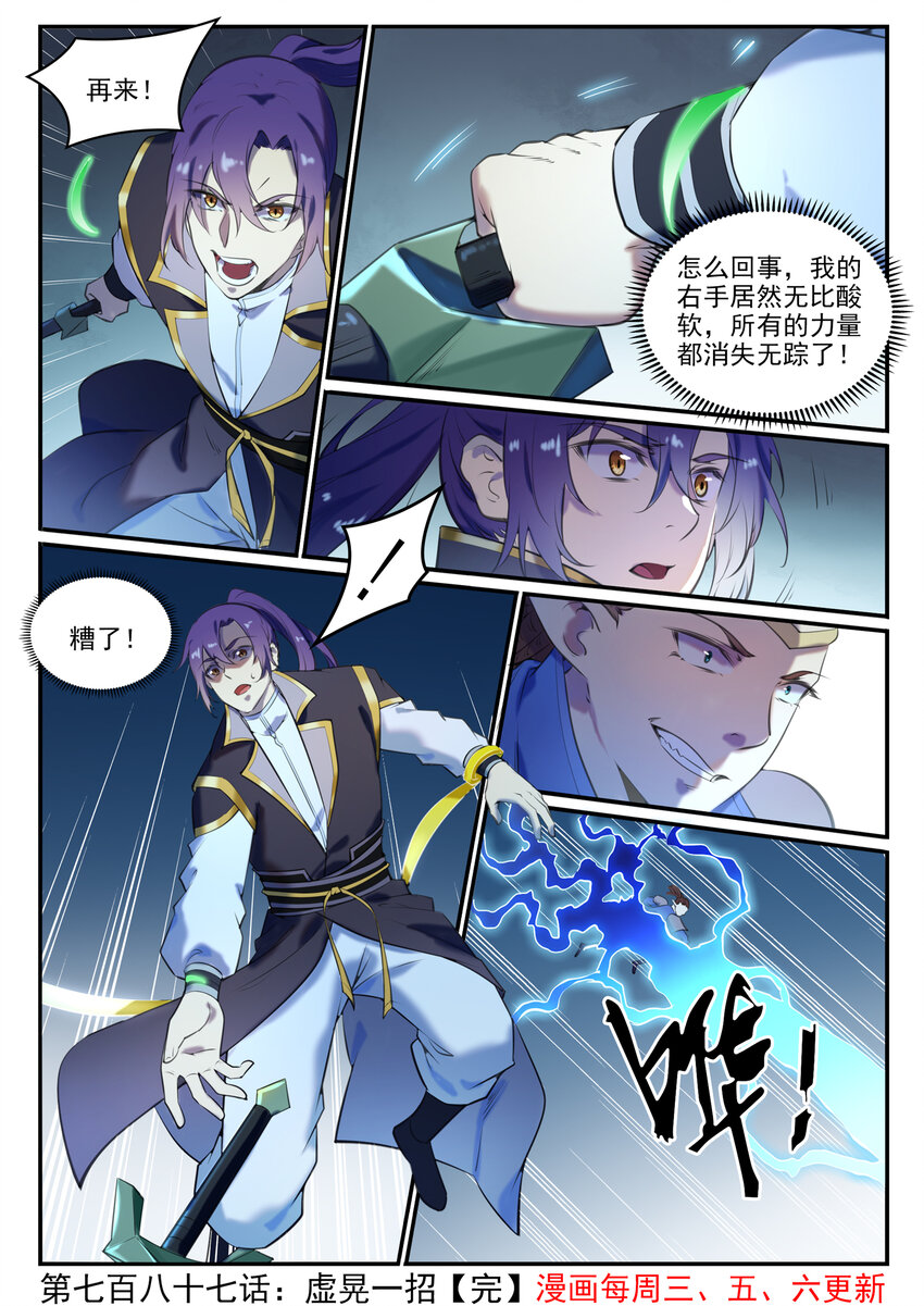 百炼成神韩漫全集-第777话 记忆扩散无删减无遮挡章节图片 