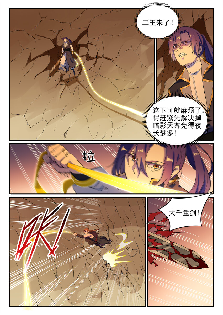 百炼成神韩漫全集-第777话 记忆扩散无删减无遮挡章节图片 