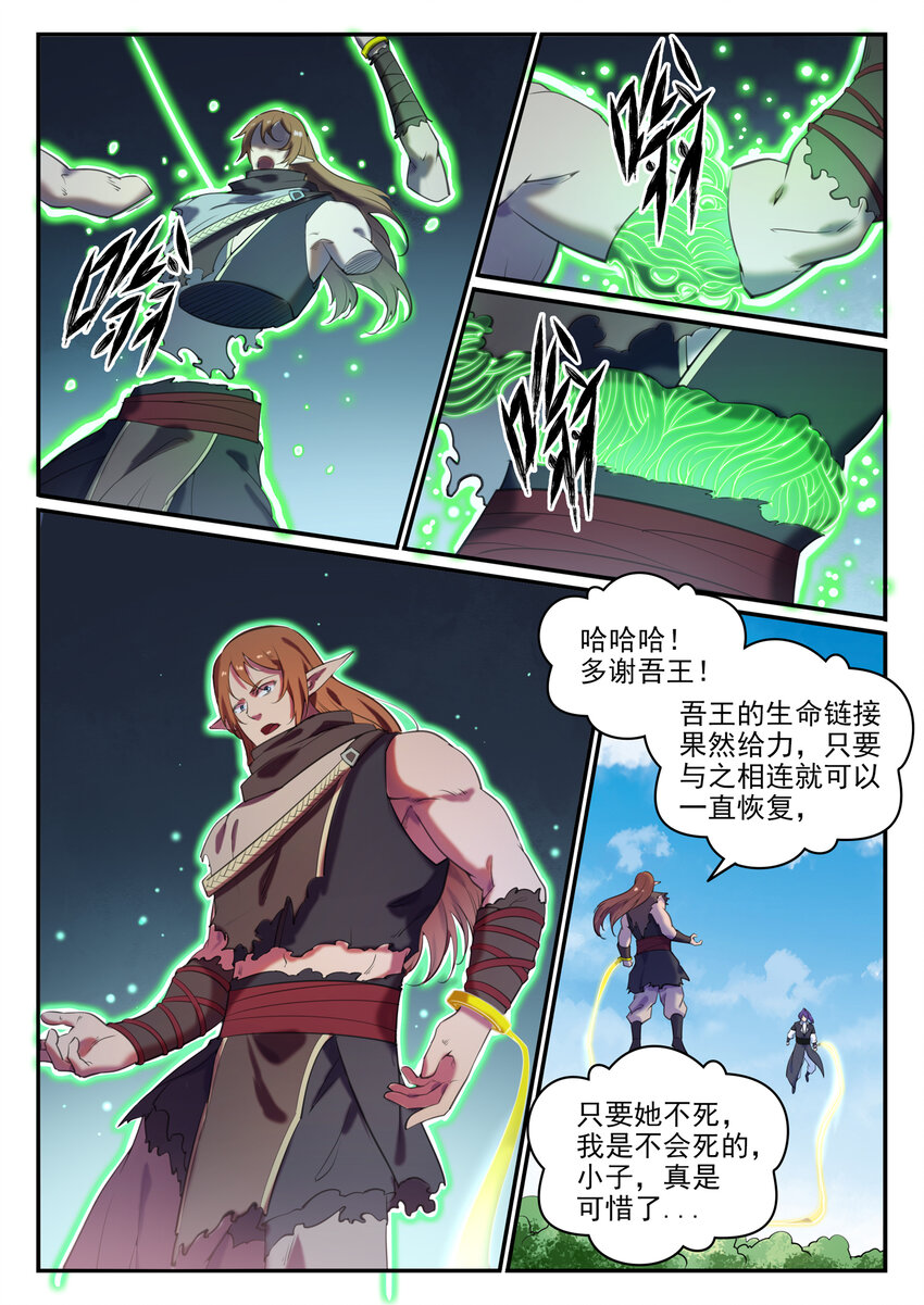 百炼成神韩漫全集-第777话 记忆扩散无删减无遮挡章节图片 