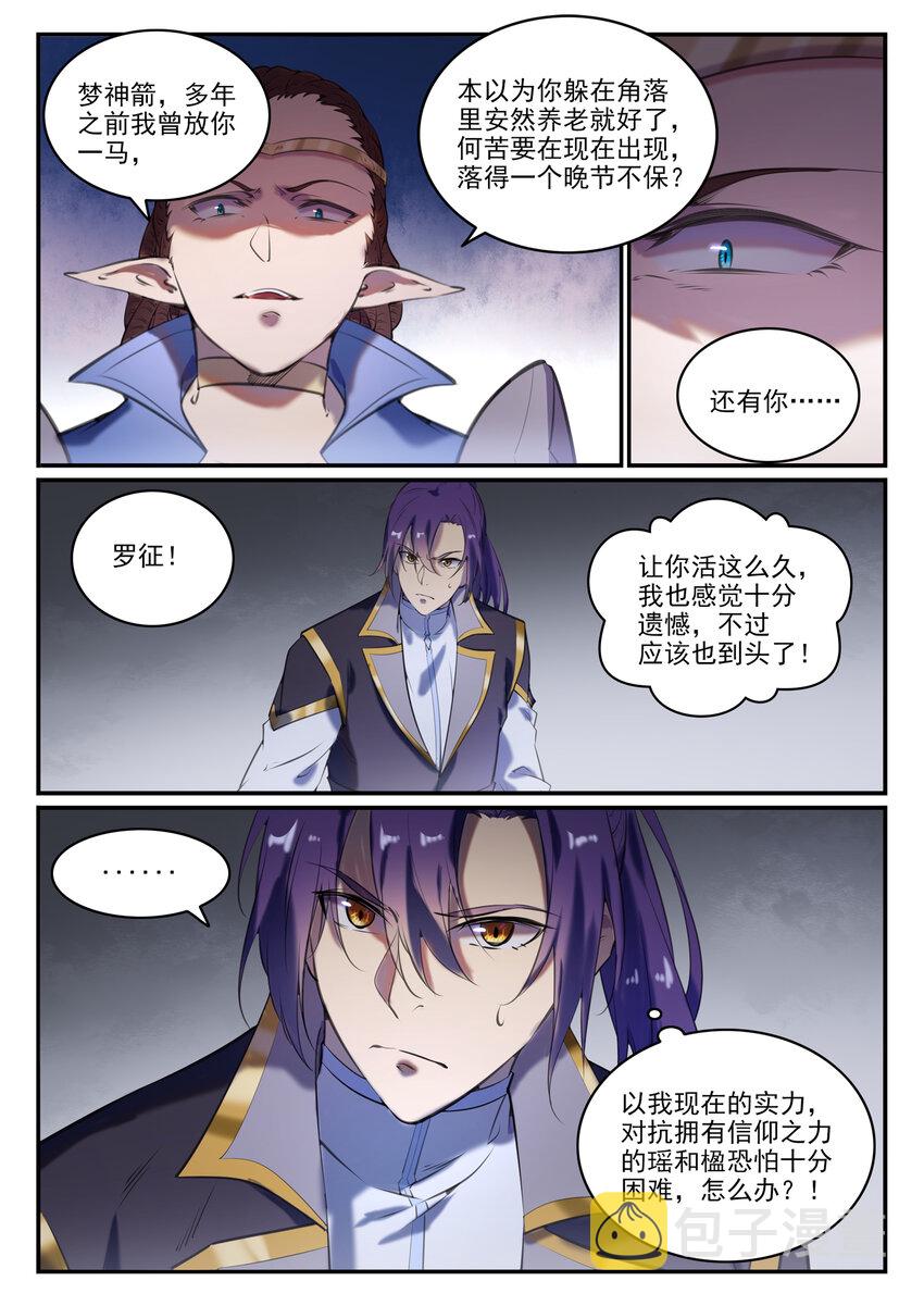 百炼成神韩漫全集-第777话 记忆扩散无删减无遮挡章节图片 