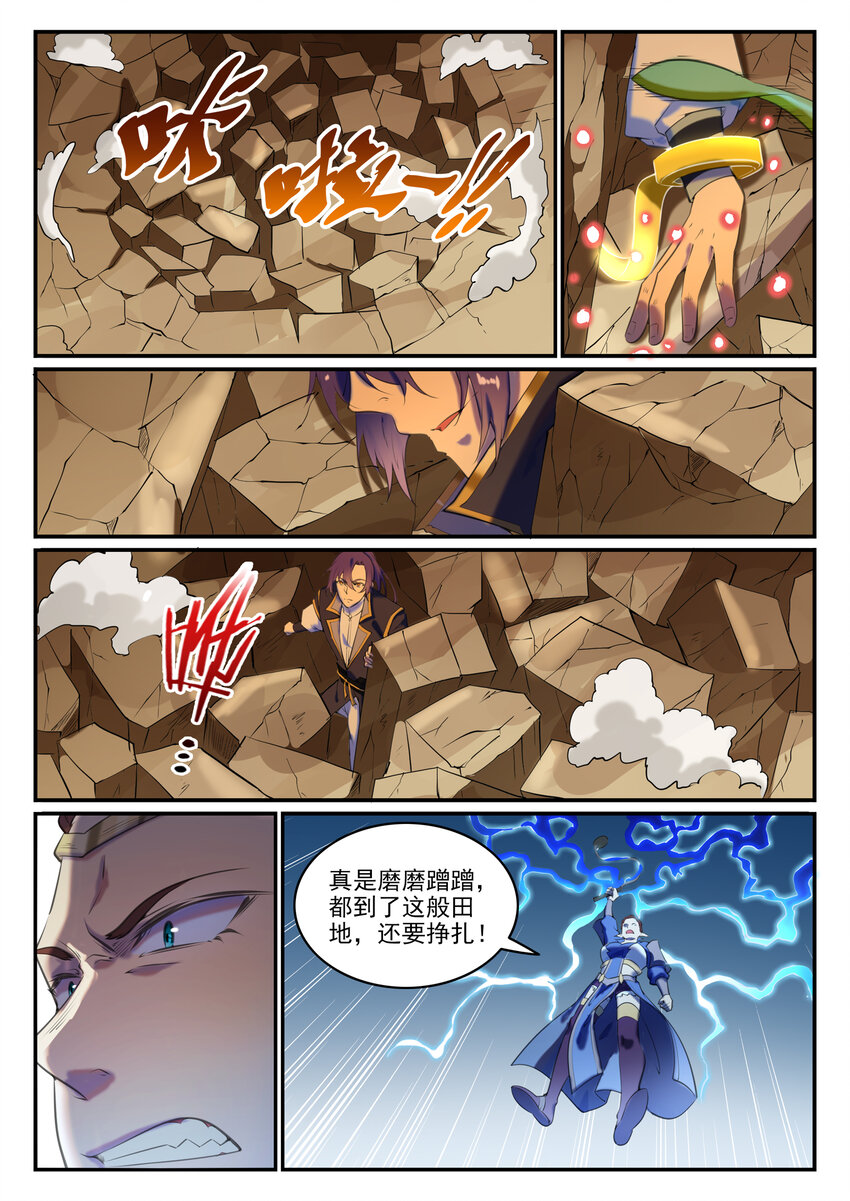 百炼成神韩漫全集-第777话 记忆扩散无删减无遮挡章节图片 