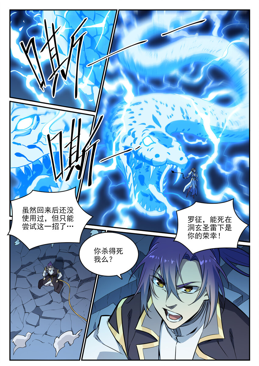 百炼成神韩漫全集-第778话 如愿以偿无删减无遮挡章节图片 