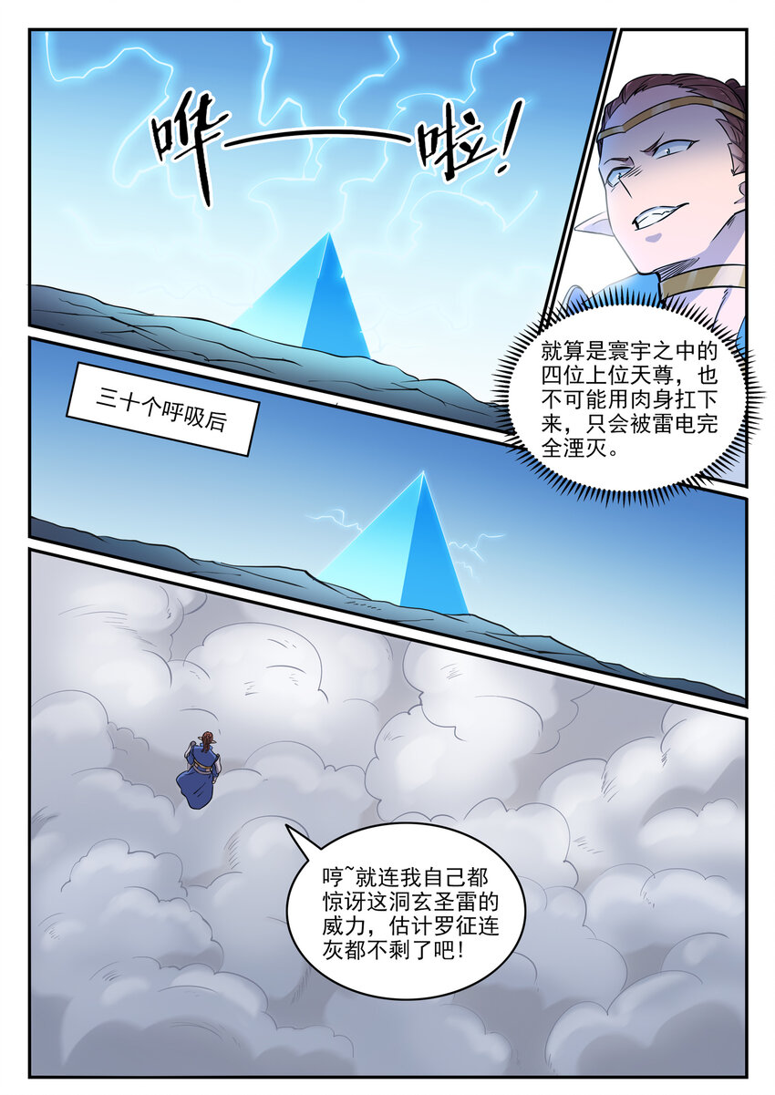 百炼成神韩漫全集-第778话 如愿以偿无删减无遮挡章节图片 