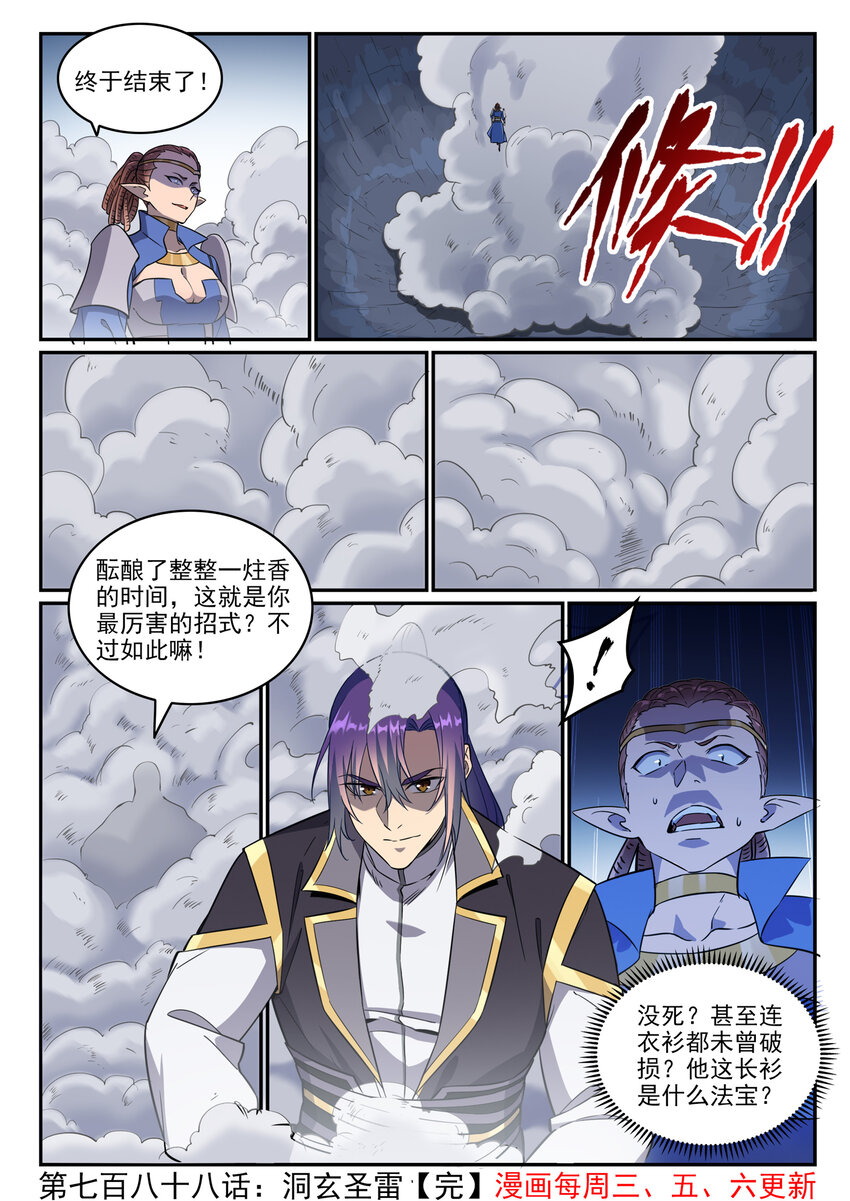 百炼成神韩漫全集-第778话 如愿以偿无删减无遮挡章节图片 