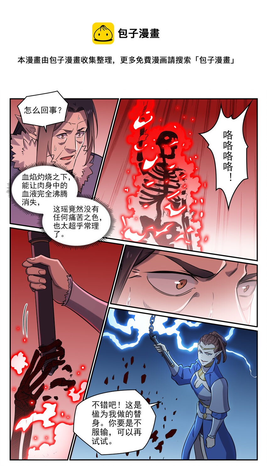 百炼成神韩漫全集-第778话 如愿以偿无删减无遮挡章节图片 