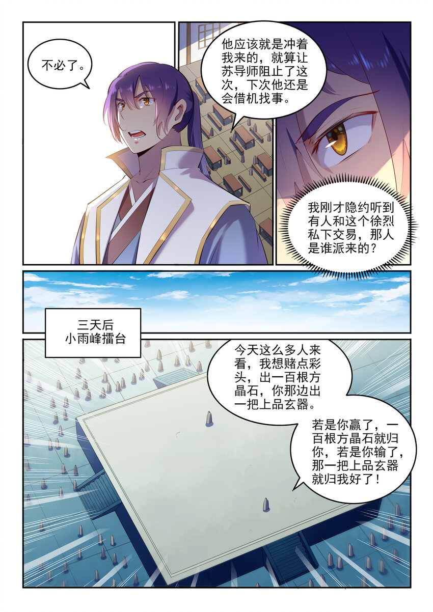 百炼成神韩漫全集-第9话 挑衅无删减无遮挡章节图片 