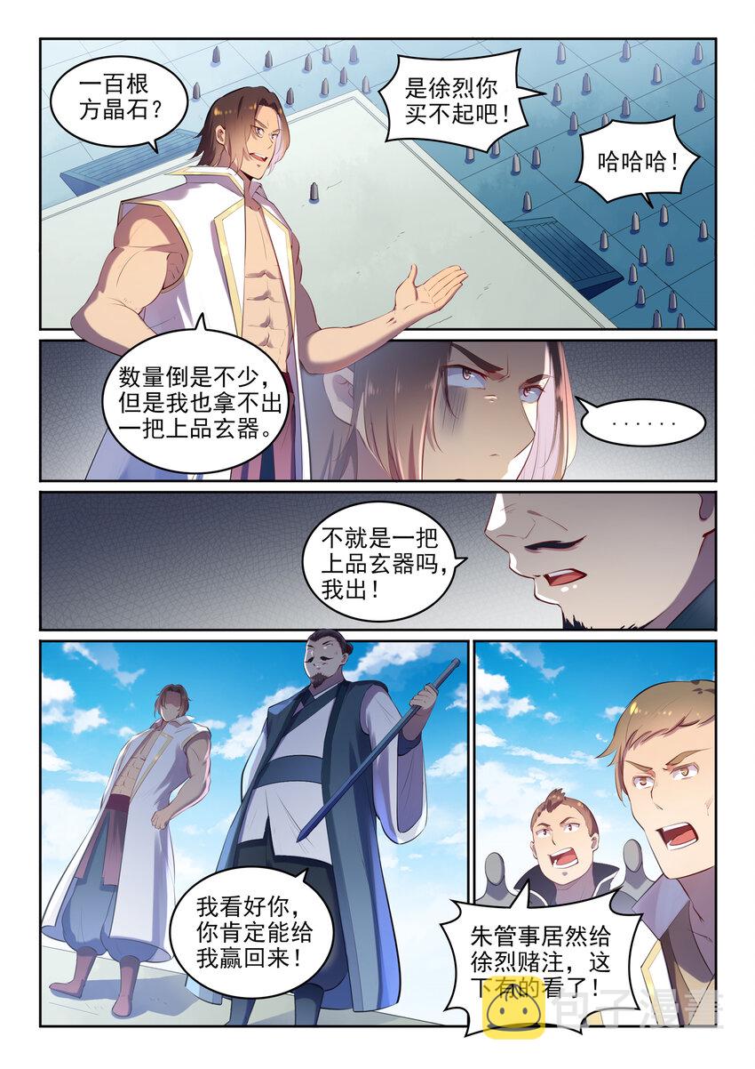 百炼成神韩漫全集-第9话 挑衅无删减无遮挡章节图片 