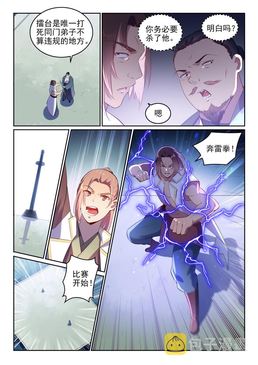 百炼成神韩漫全集-第9话 挑衅无删减无遮挡章节图片 