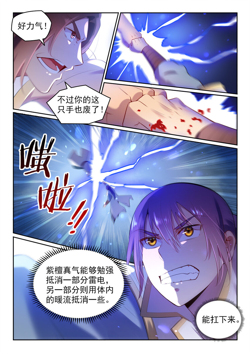 百炼成神韩漫全集-第9话 挑衅无删减无遮挡章节图片 