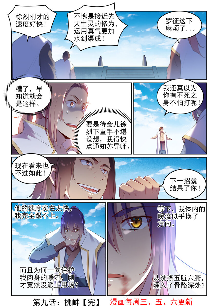 百炼成神韩漫全集-第9话 挑衅无删减无遮挡章节图片 