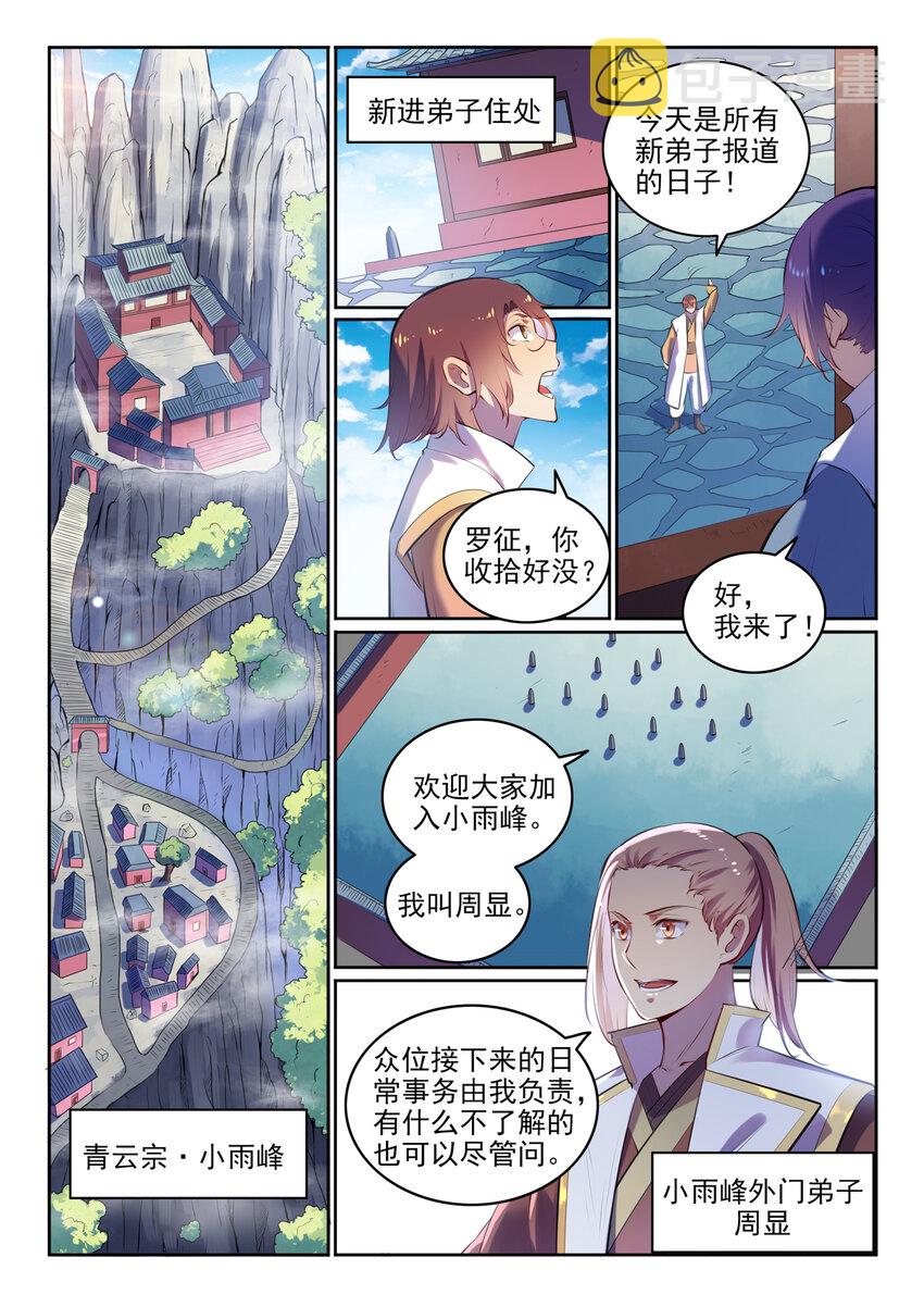 百炼成神韩漫全集-第9话 挑衅无删减无遮挡章节图片 