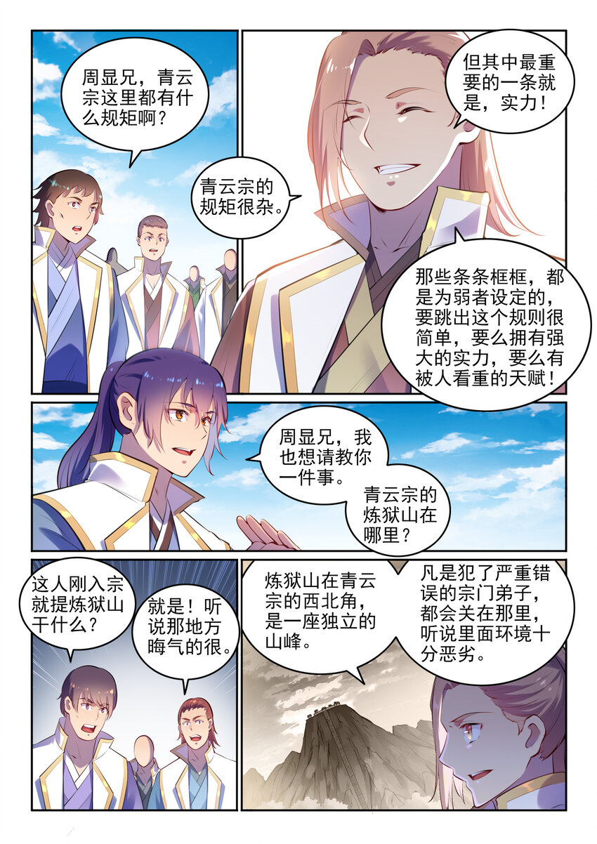 百炼成神韩漫全集-第9话 挑衅无删减无遮挡章节图片 