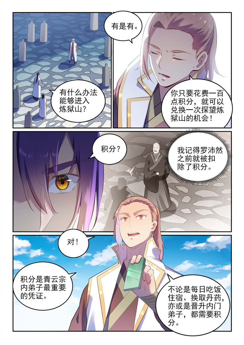 百炼成神韩漫全集-第9话 挑衅无删减无遮挡章节图片 
