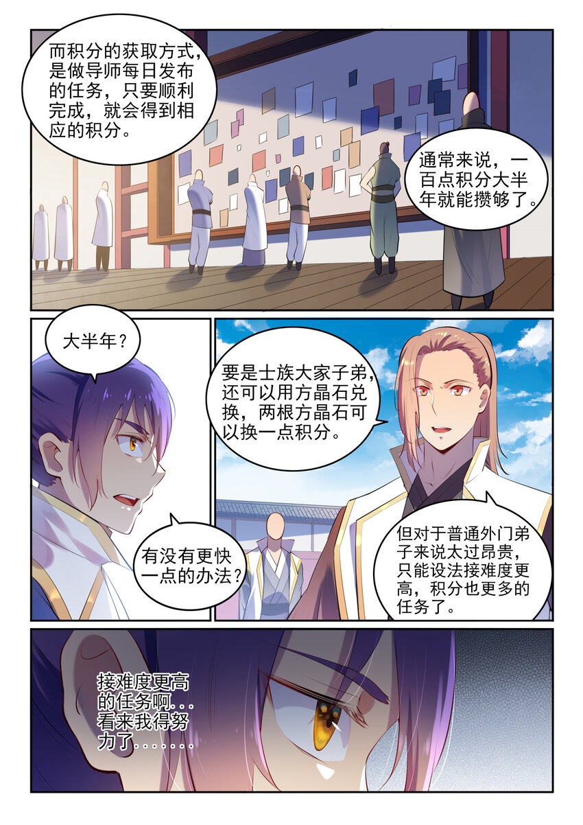 百炼成神韩漫全集-第9话 挑衅无删减无遮挡章节图片 