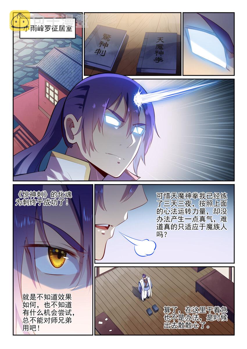 百炼成神韩漫全集-第9话 挑衅无删减无遮挡章节图片 