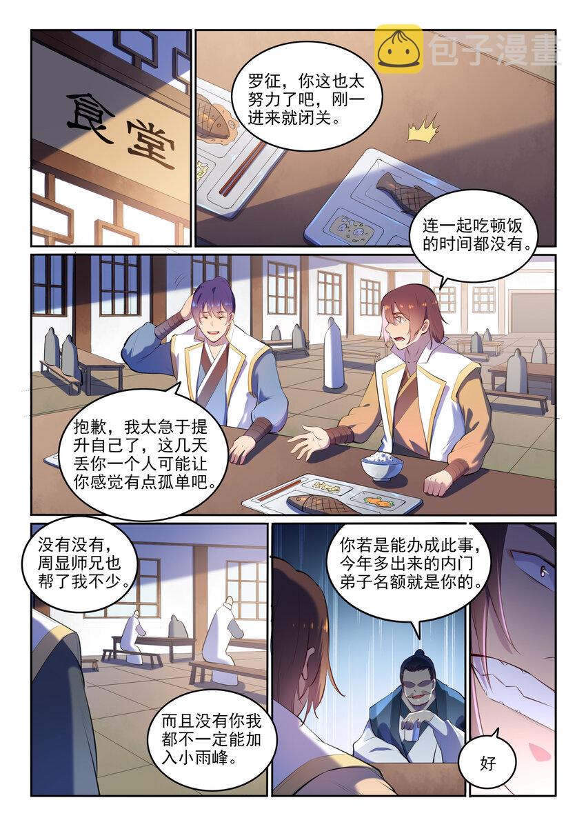 百炼成神韩漫全集-第9话 挑衅无删减无遮挡章节图片 
