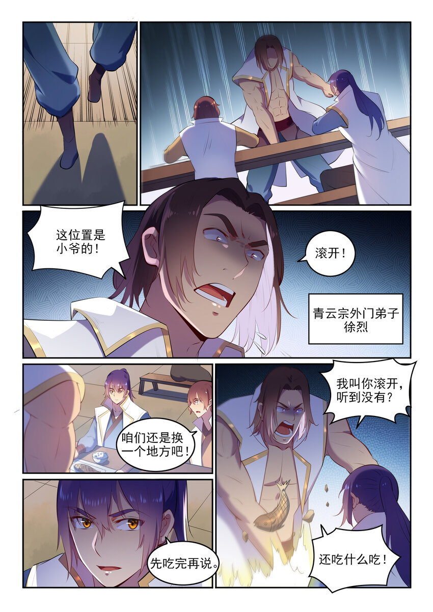 百炼成神韩漫全集-第9话 挑衅无删减无遮挡章节图片 